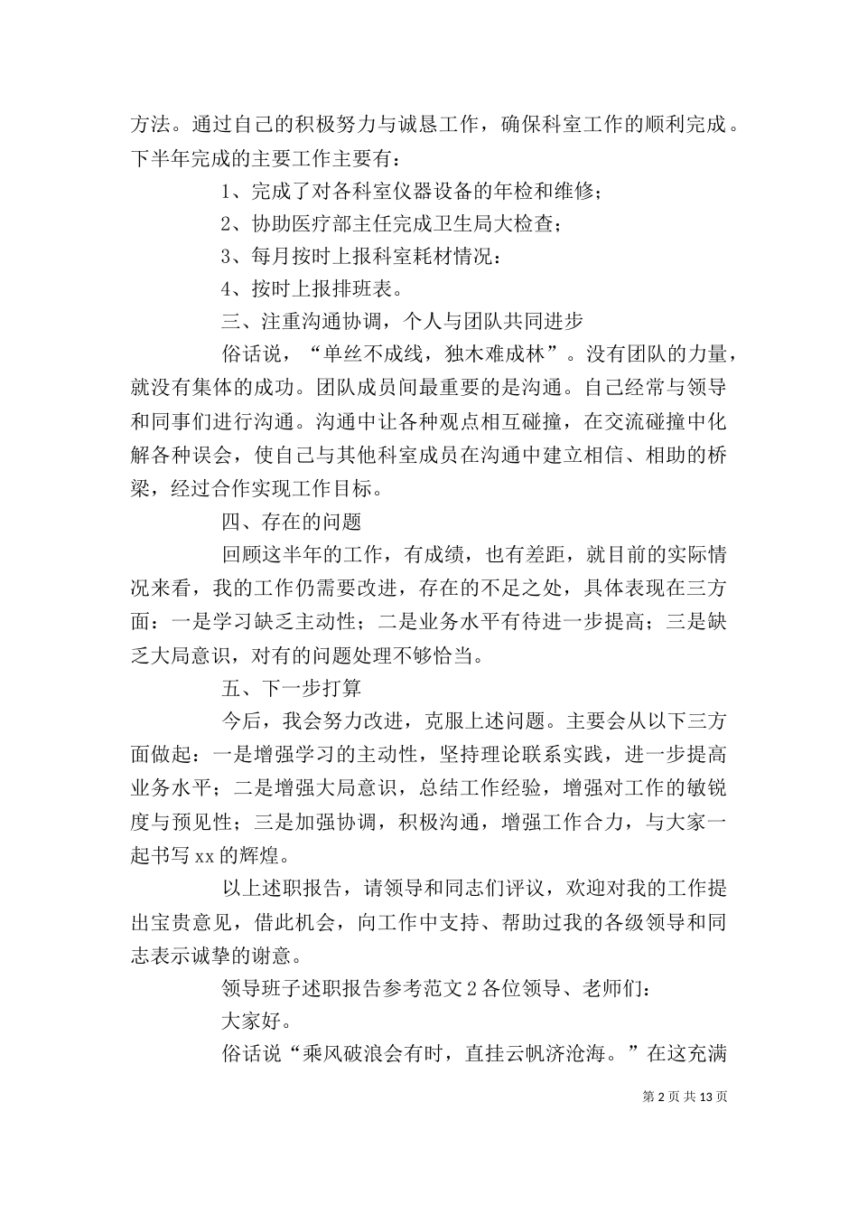 领导班子述职报告参考_第2页