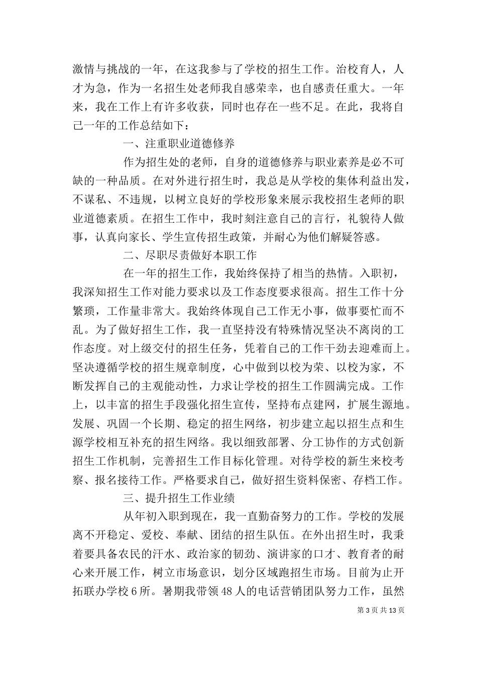 领导班子述职报告参考_第3页