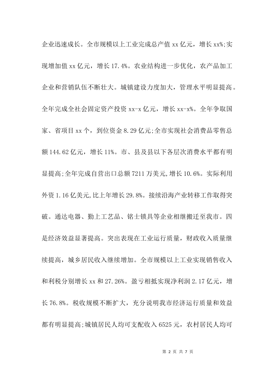 老干部座谈会发言_第2页