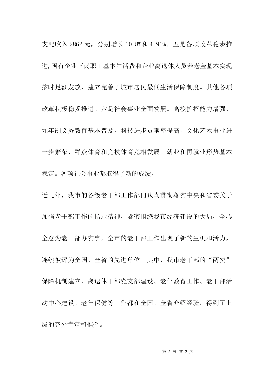 老干部座谈会发言_第3页