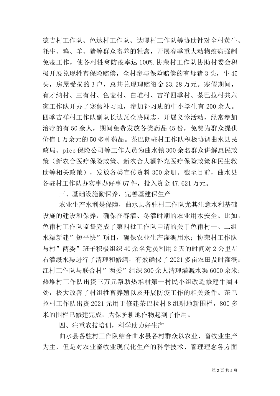 驻村工作推进扶贫开发工作总结（一）_第2页