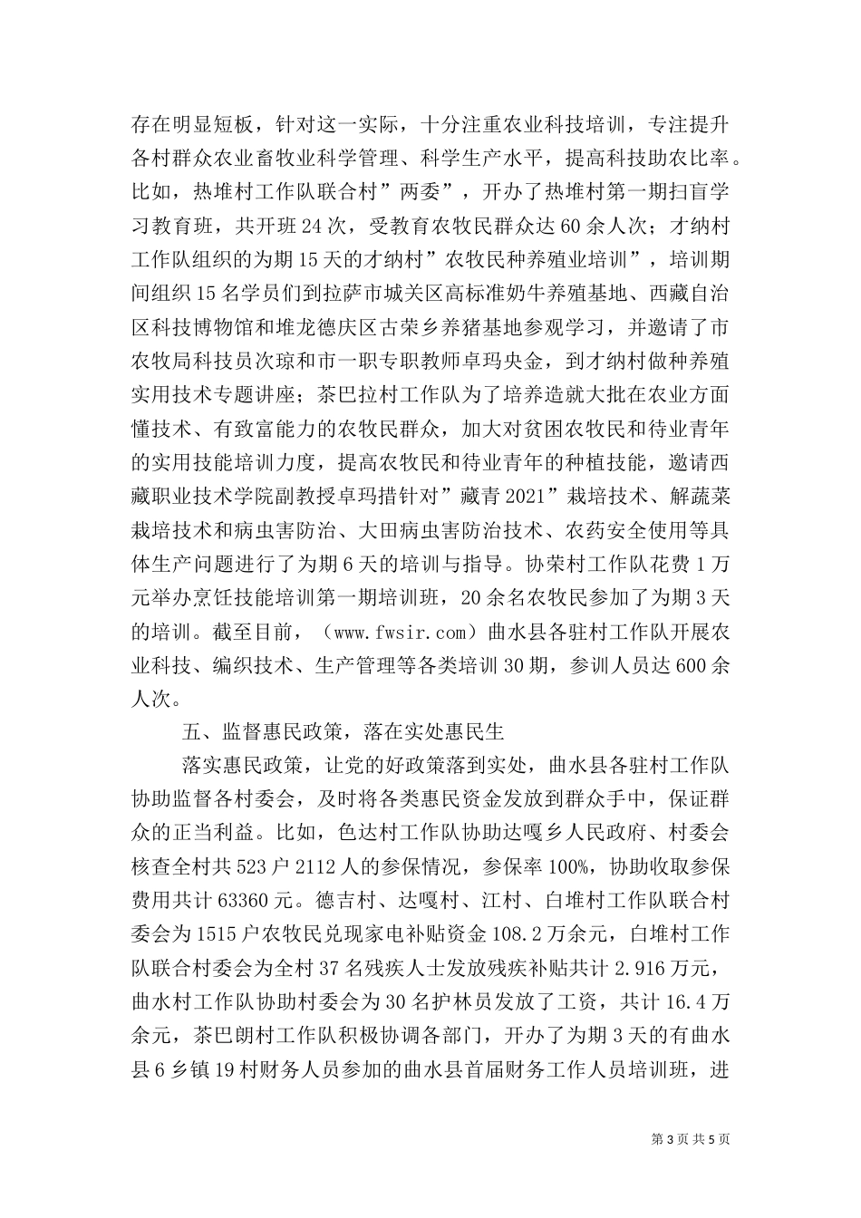 驻村工作推进扶贫开发工作总结（一）_第3页
