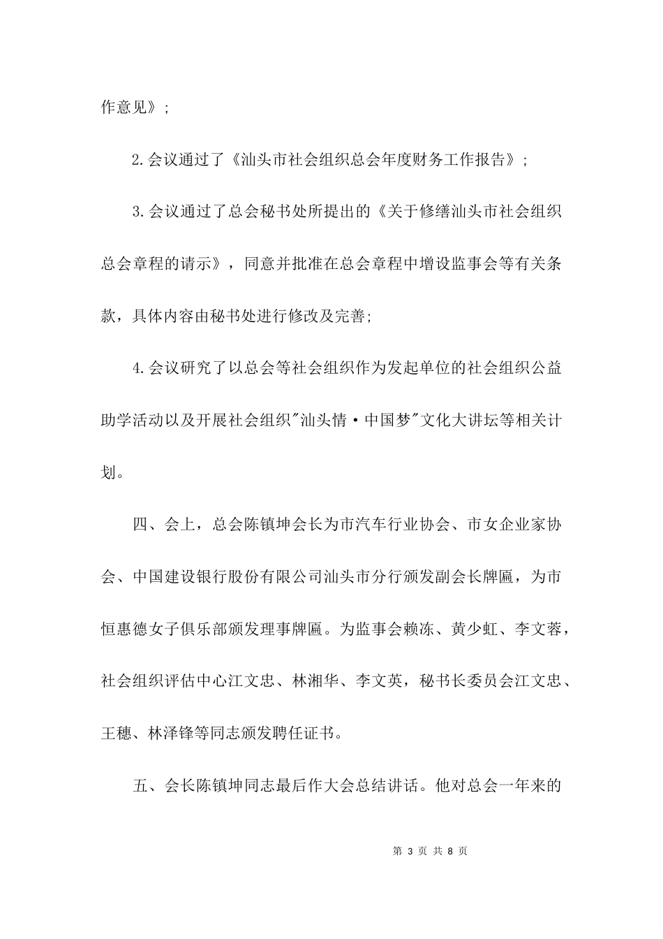 （精选）社会组织会议记录_第3页