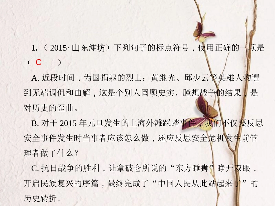 山西省中考语文 第1部分 基础 第六讲 病句与标点课件_第3页