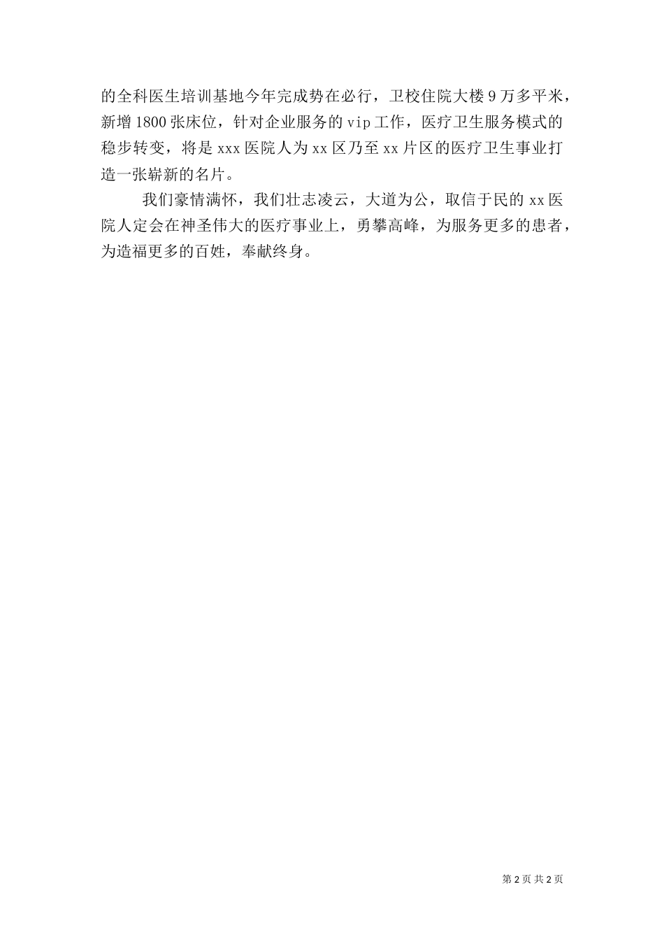 医院工作演讲稿（三）_第2页