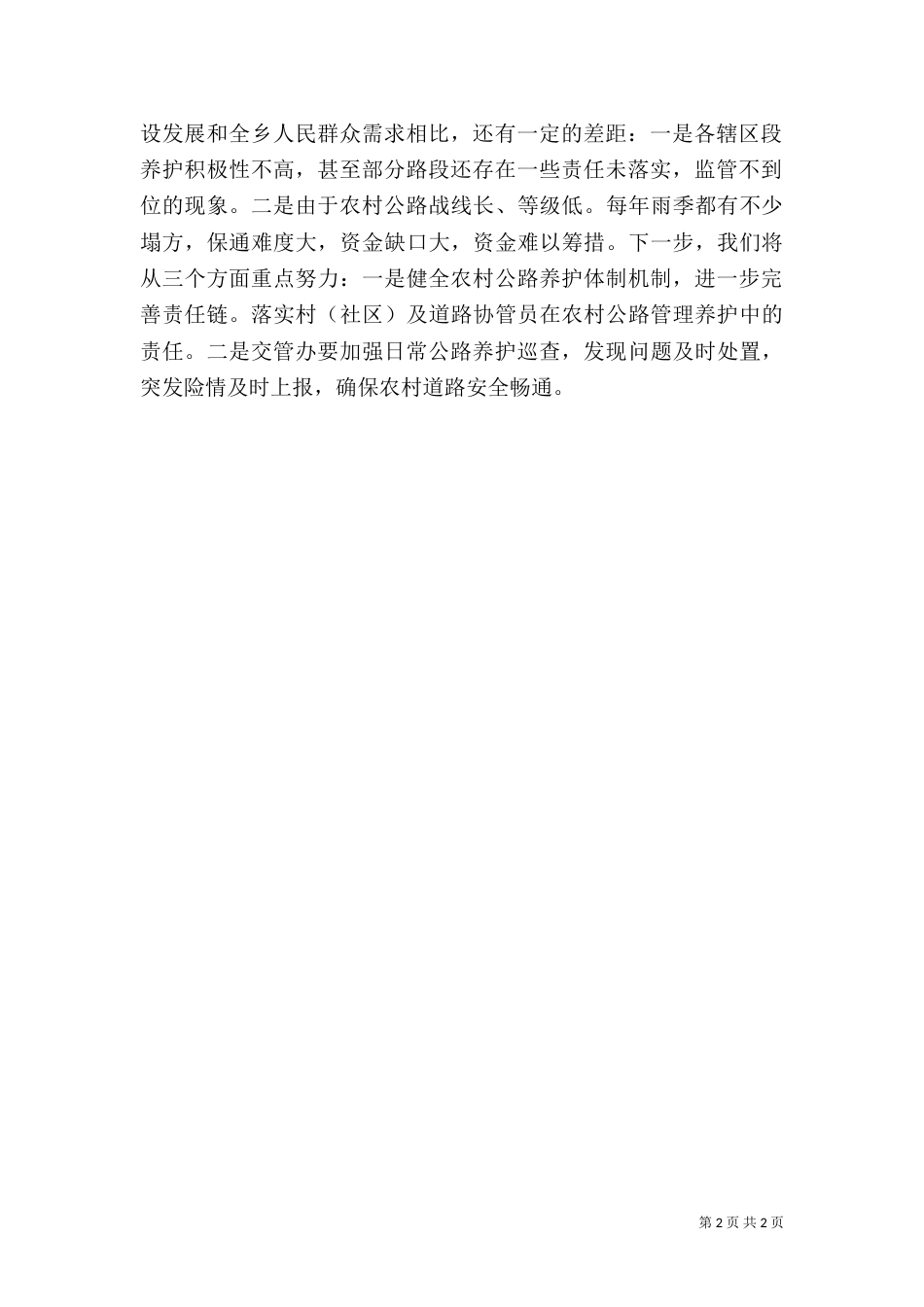 农村公路养护年度工作总结（二）_第2页