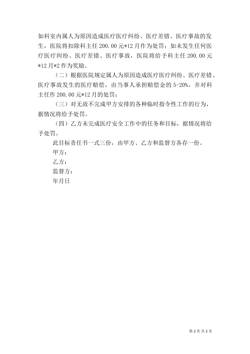 医疗安全工作目标责任书（二）_第2页