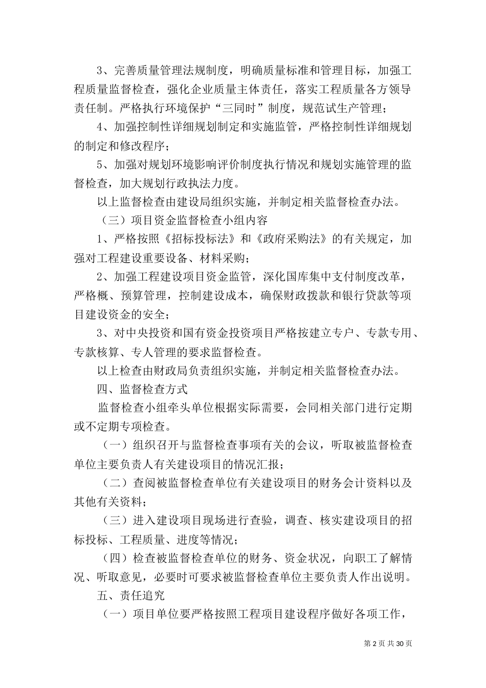 建设工程项目监督管理办法_第2页