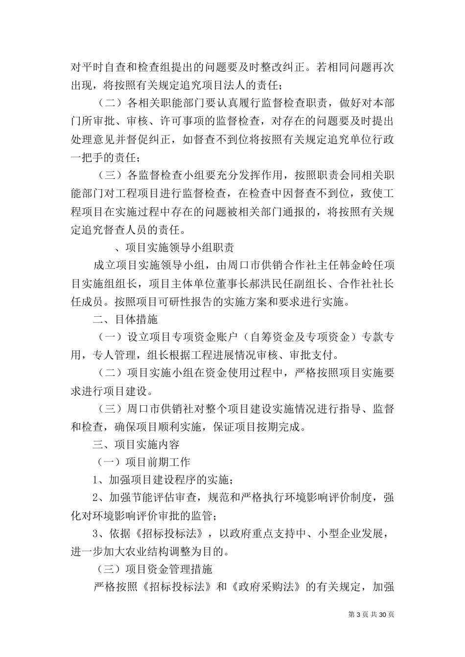 建设工程项目监督管理办法_第3页