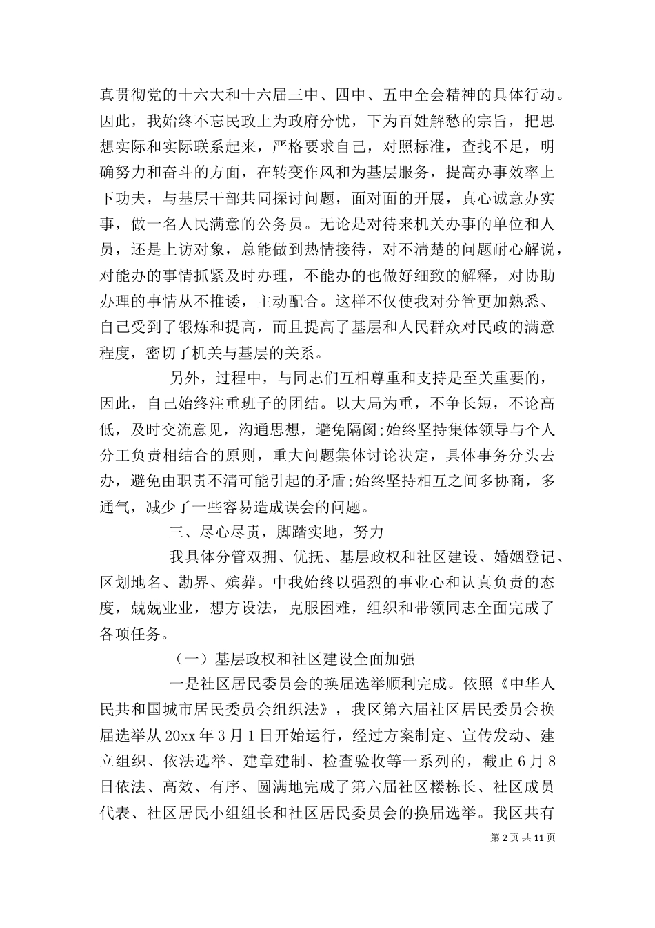 干部个人述职报告(一)_第2页