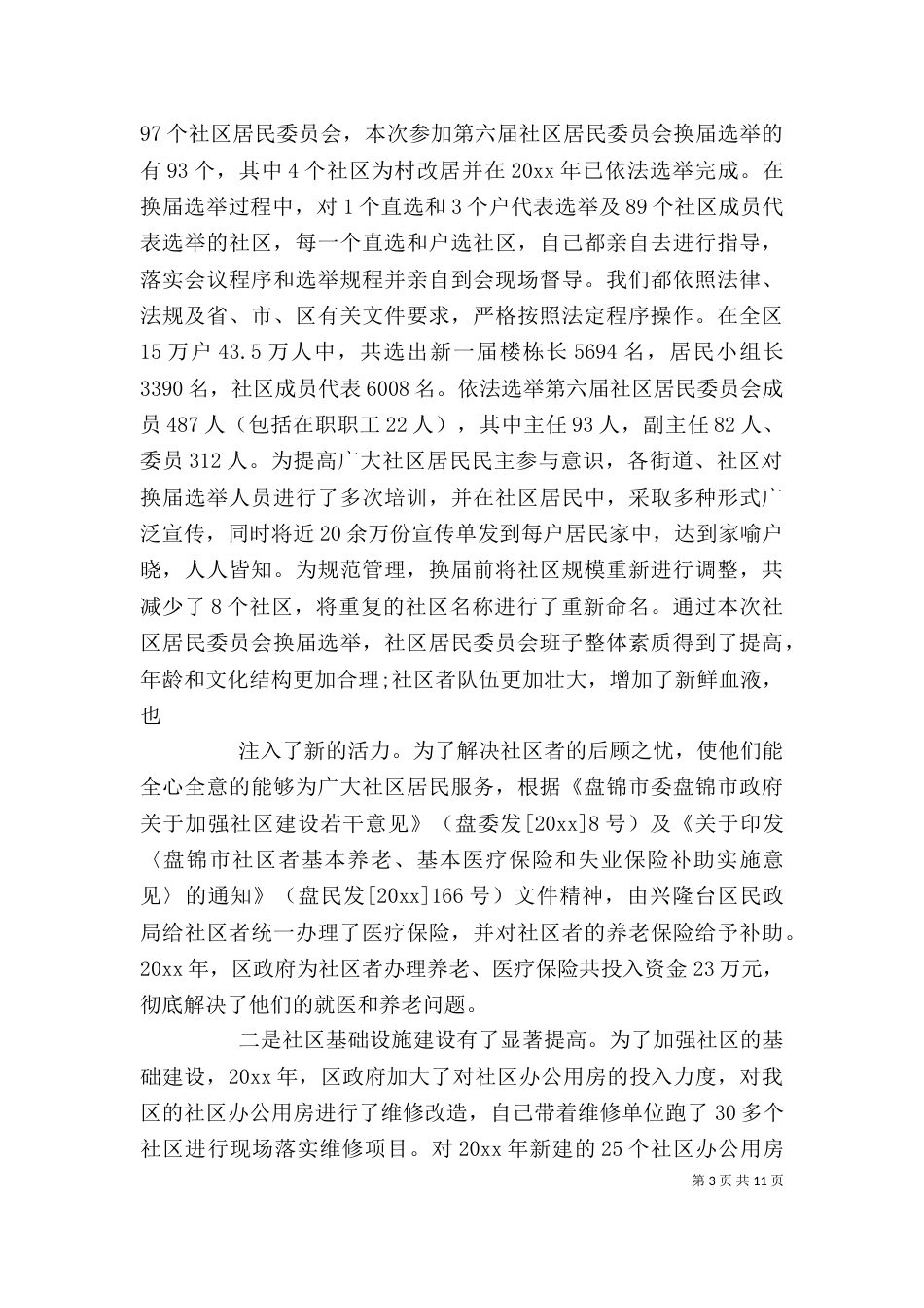 干部个人述职报告(一)_第3页