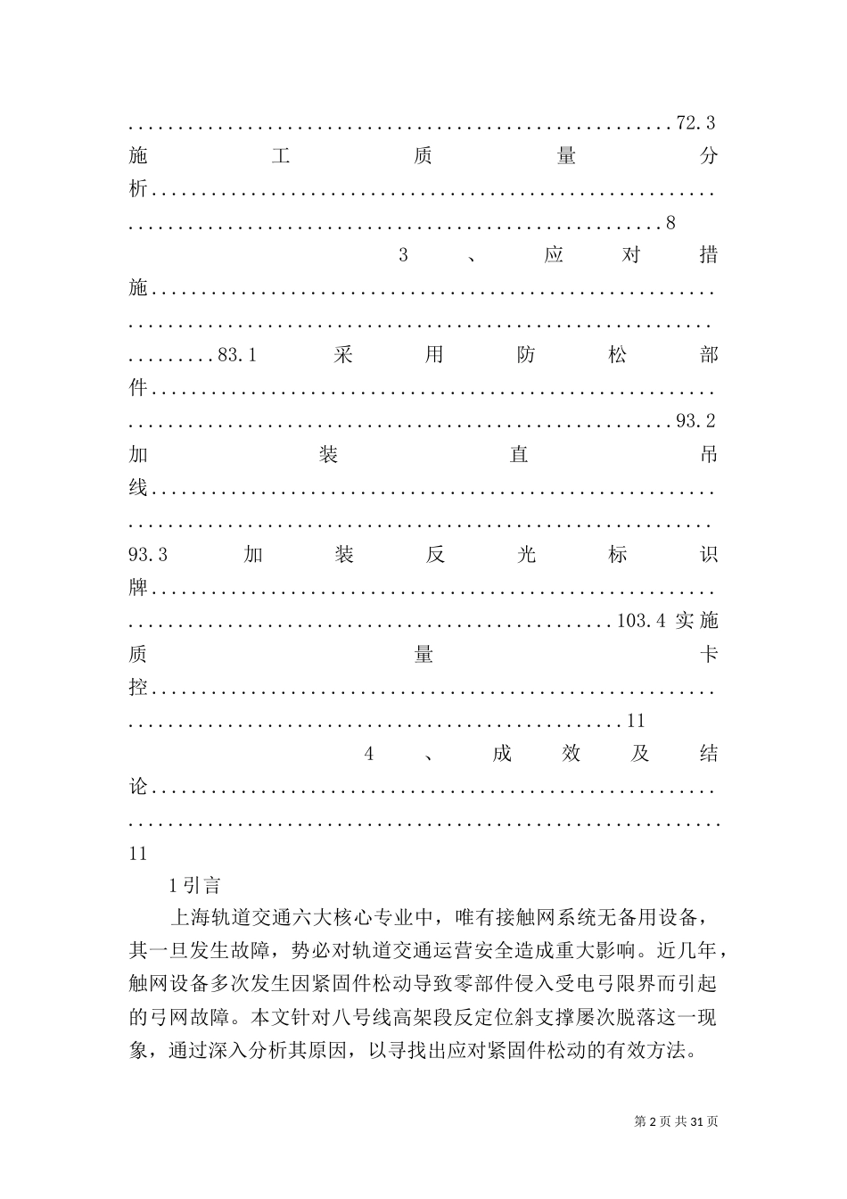 振动环境下接触网紧固件松动的应对措施_第2页