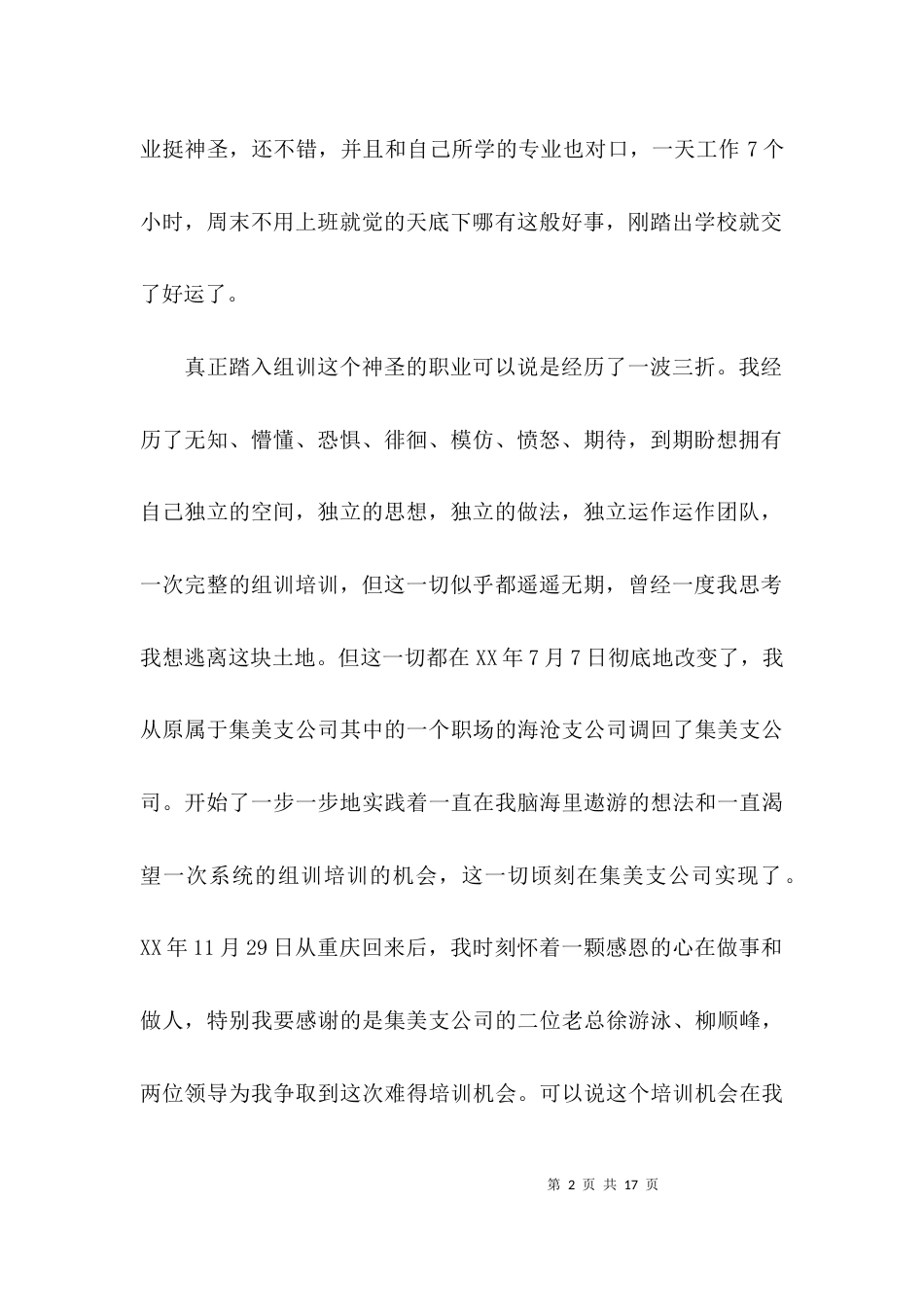 （精选）保险培训心得体会模板_第2页
