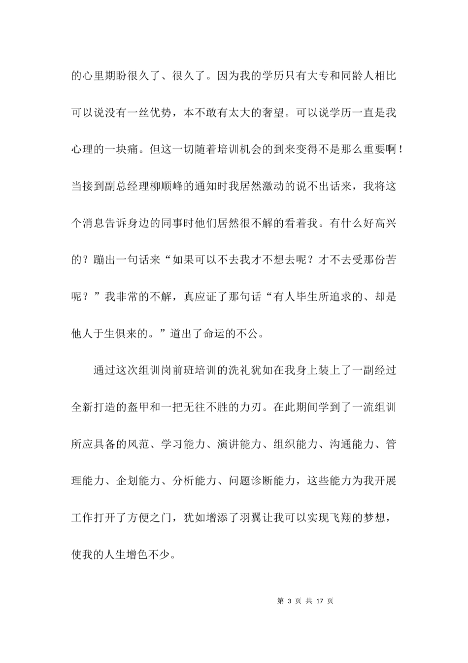 （精选）保险培训心得体会模板_第3页
