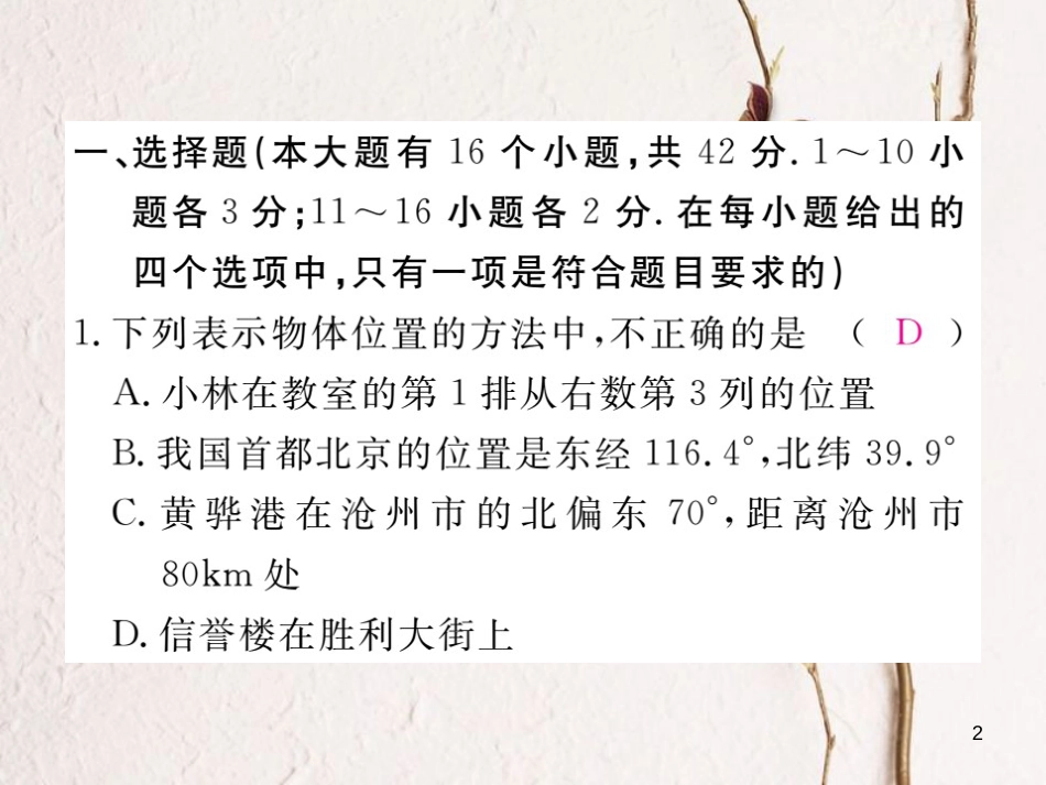 八年级数学下册 第19章 平面直角坐标系河北优化模拟练习课件 （新版）冀教版_第2页