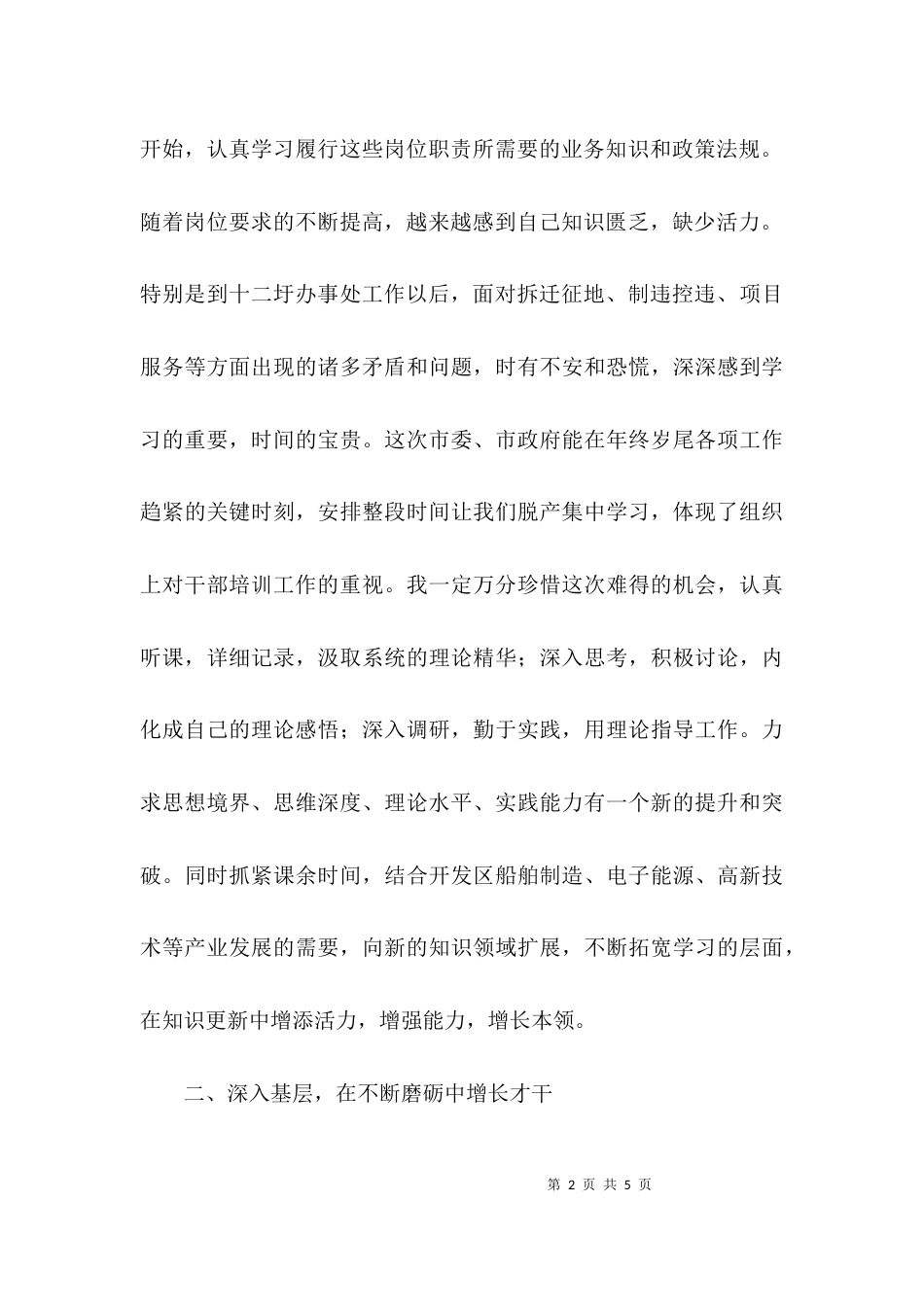 青年干部培训班心得体会范文_第2页
