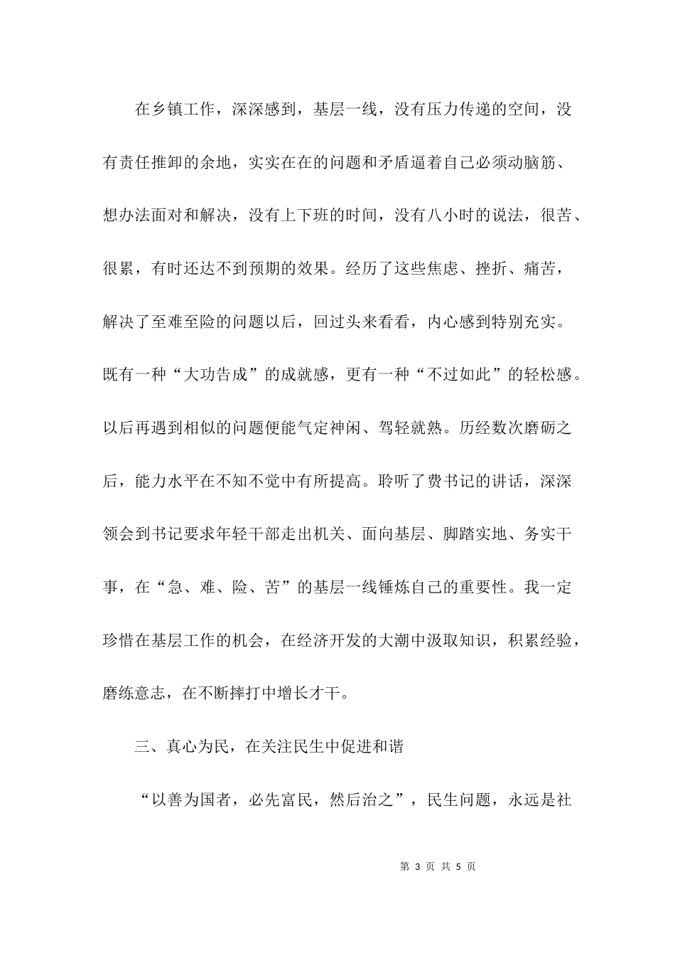 青年干部培训班心得体会范文_第3页