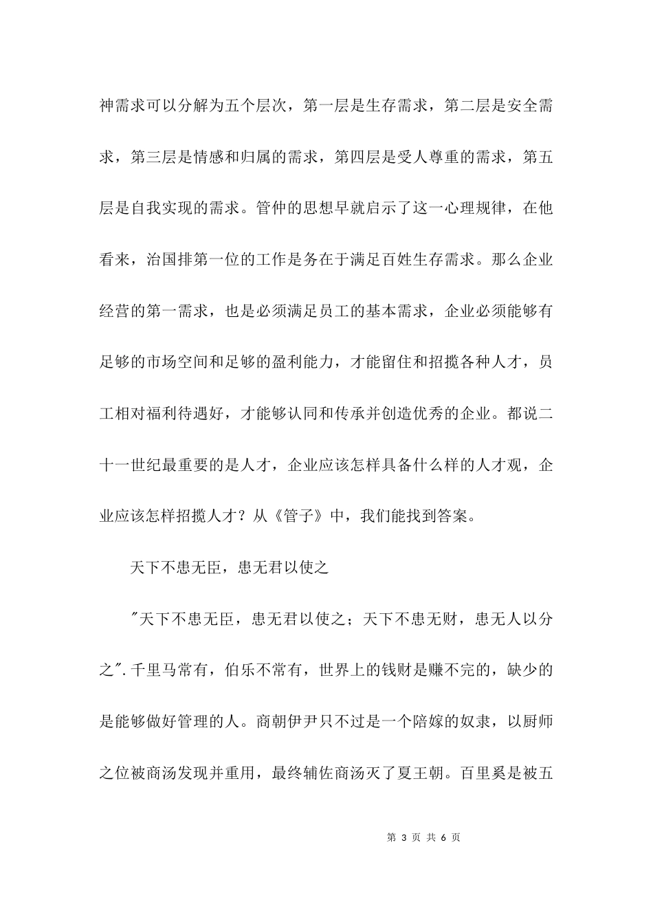 （精选）学习《管子牧民》心得_第3页