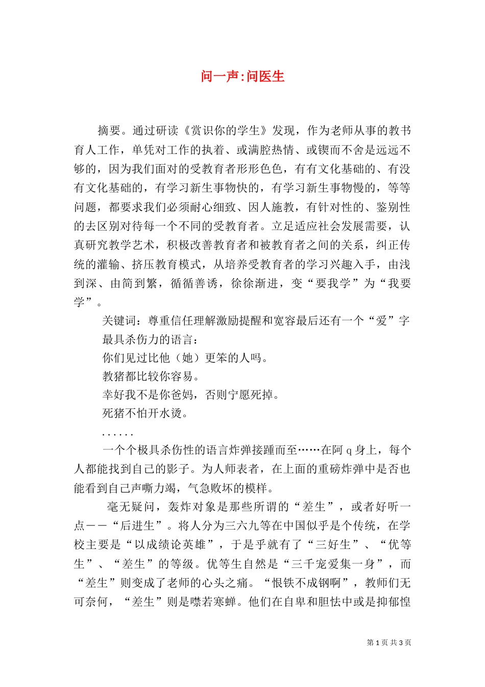问一声-问医生_第1页