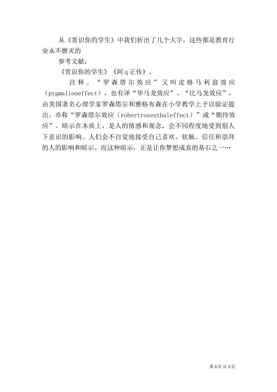 问一声-问医生_第3页