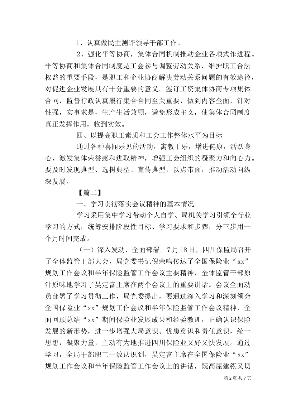 企业工会年度工作计划报告（一）_第2页