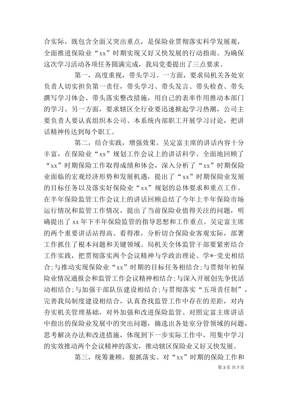 企业工会年度工作计划报告（一）_第3页