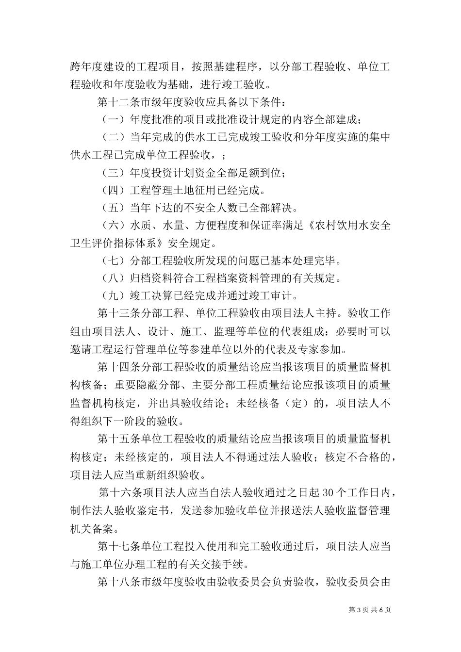饮水安全工程验收细则_第3页
