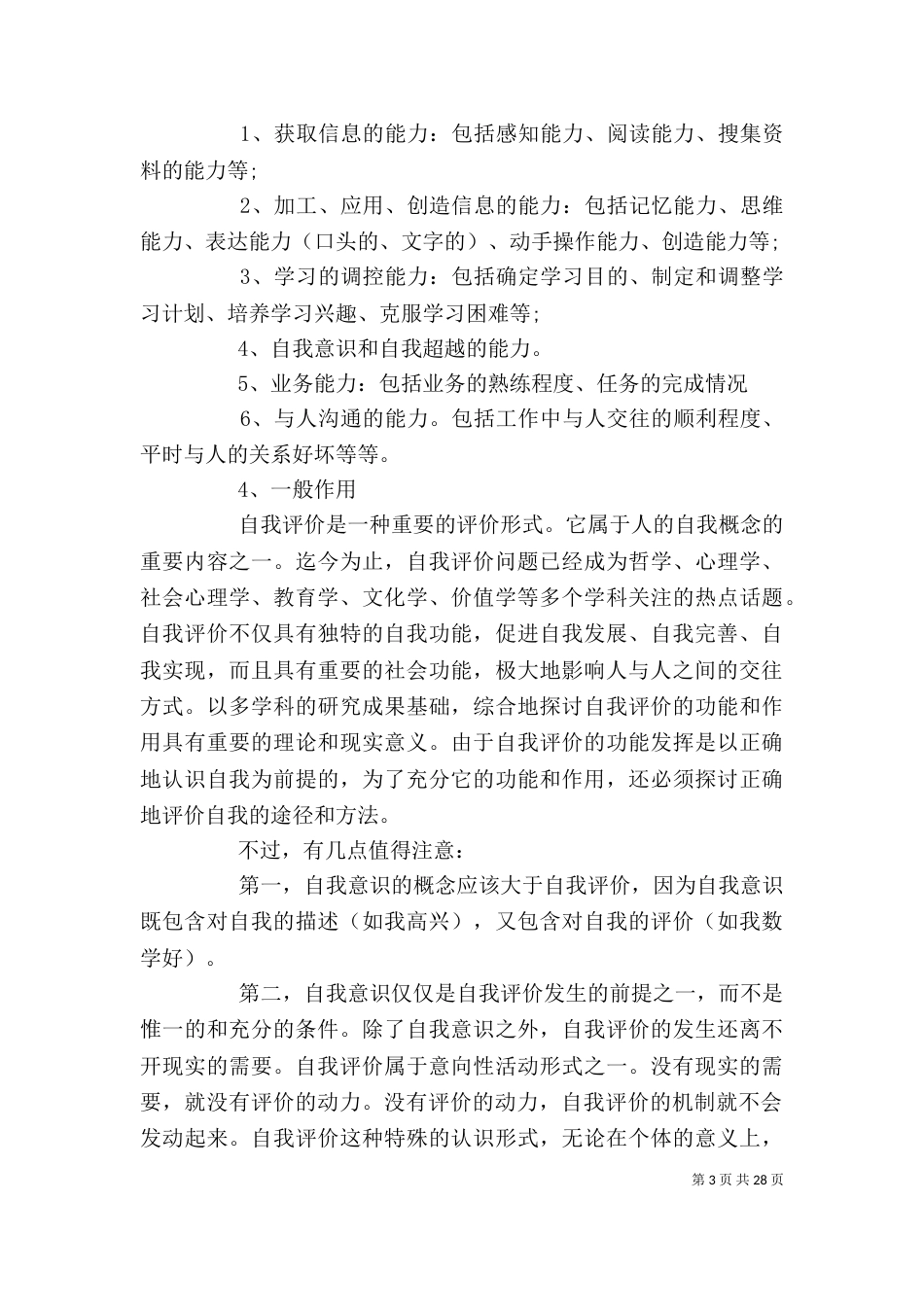 自我评价的写作常识_第3页