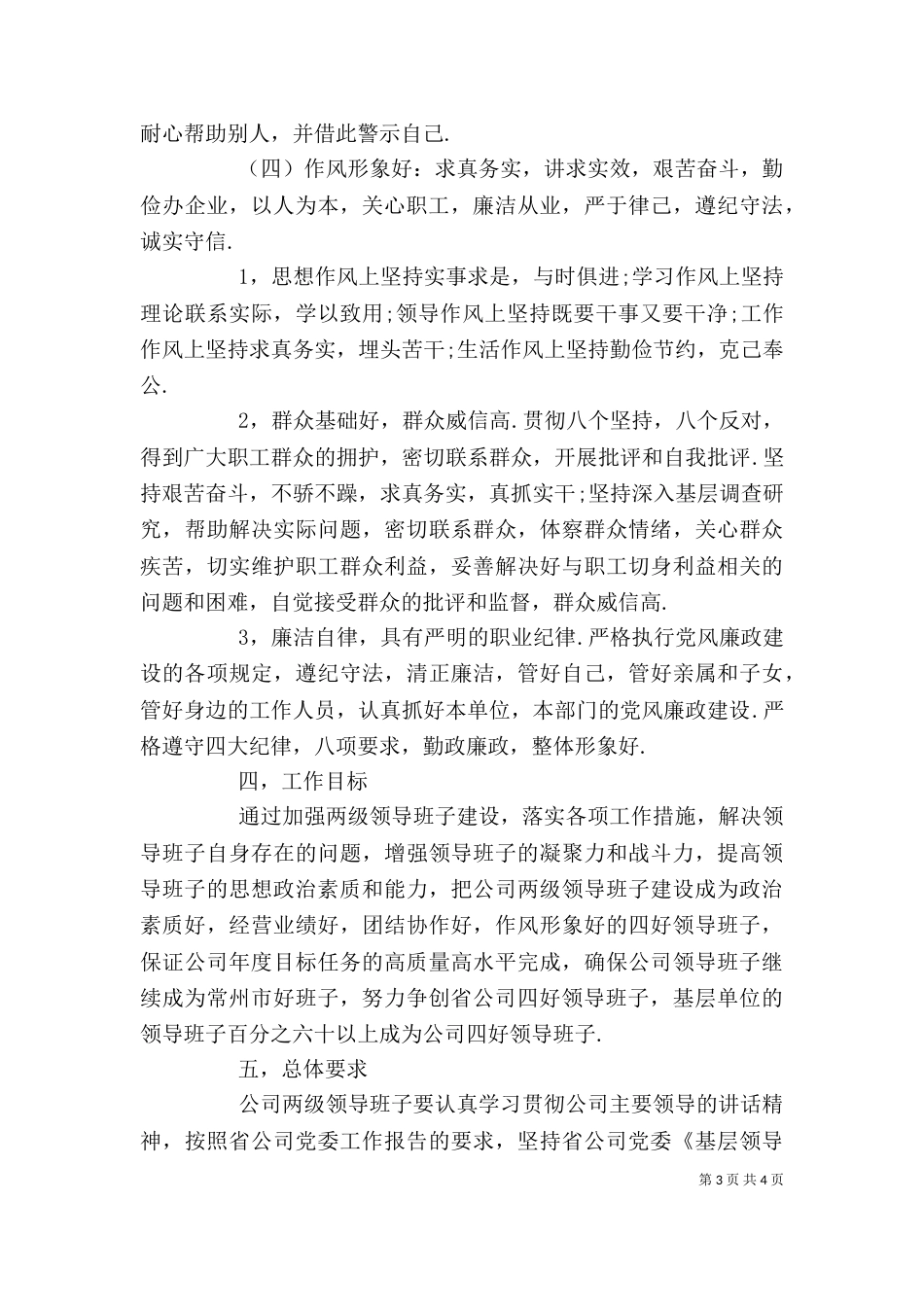 四好班子会讲话（三）_第3页