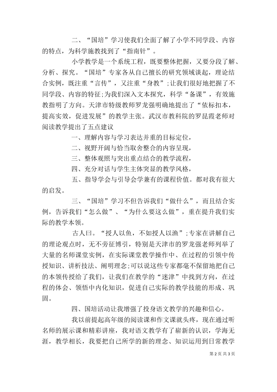 伍庄学校路艳房—焦作学习心得（一）_第2页