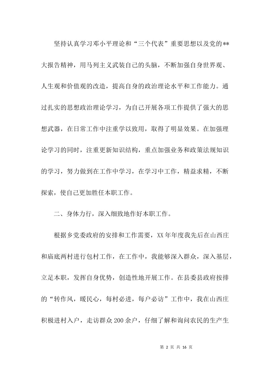 （精选）2021个人思想工作总结_第2页