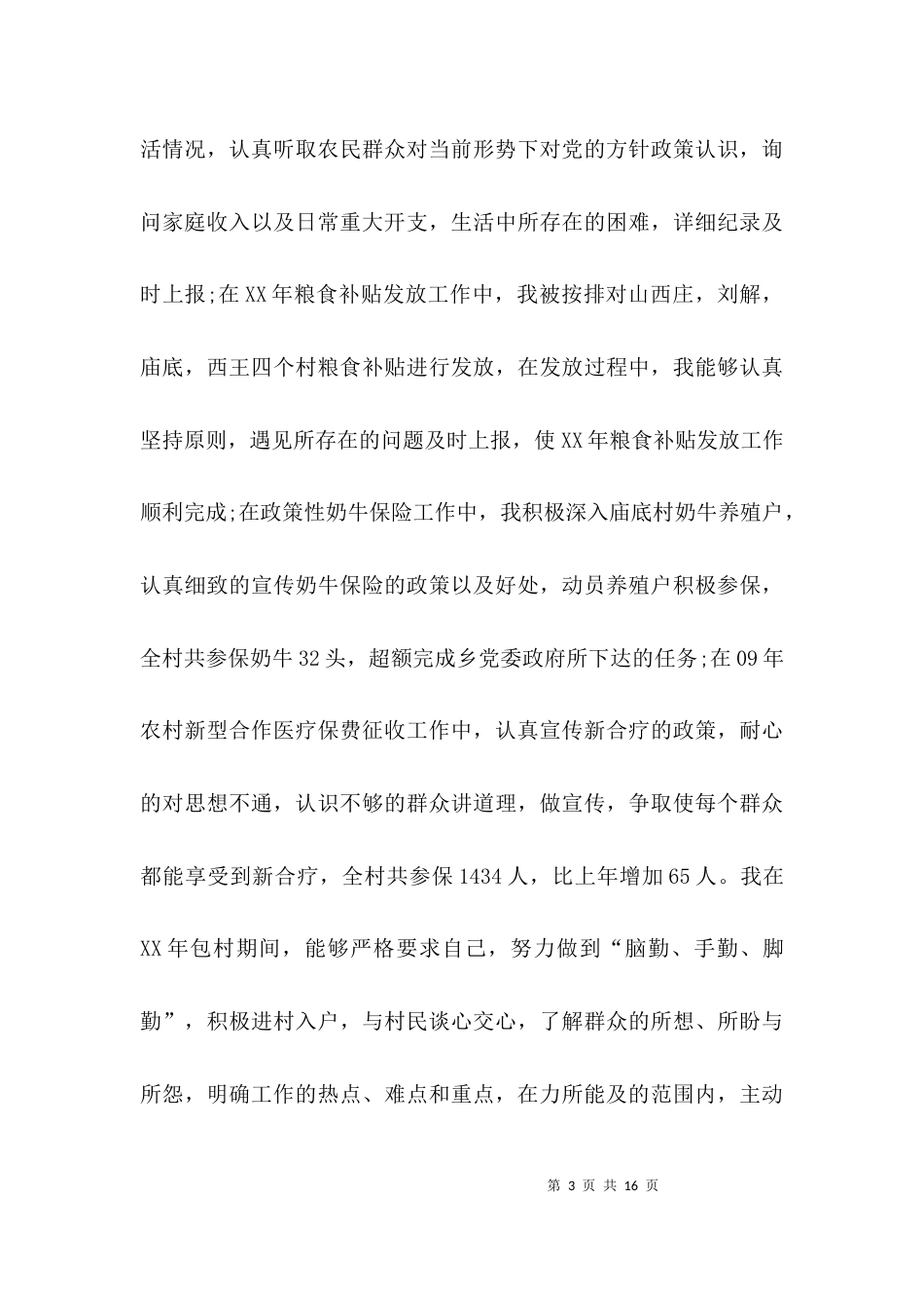 （精选）2021个人思想工作总结_第3页