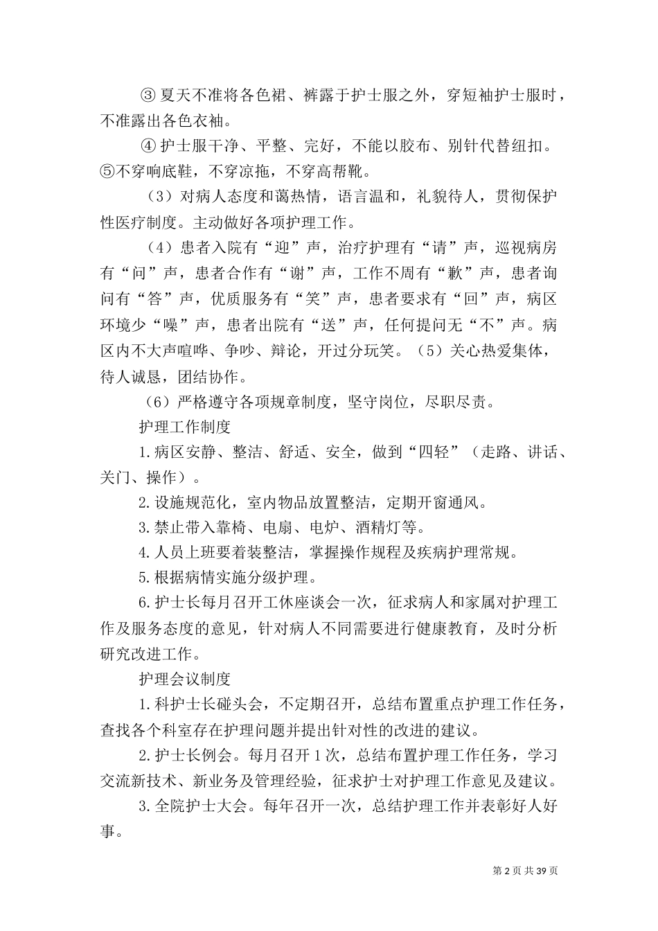 核心制度及应急预案_第2页