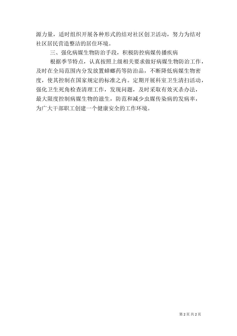 司法局爱国卫生工作打算_第2页