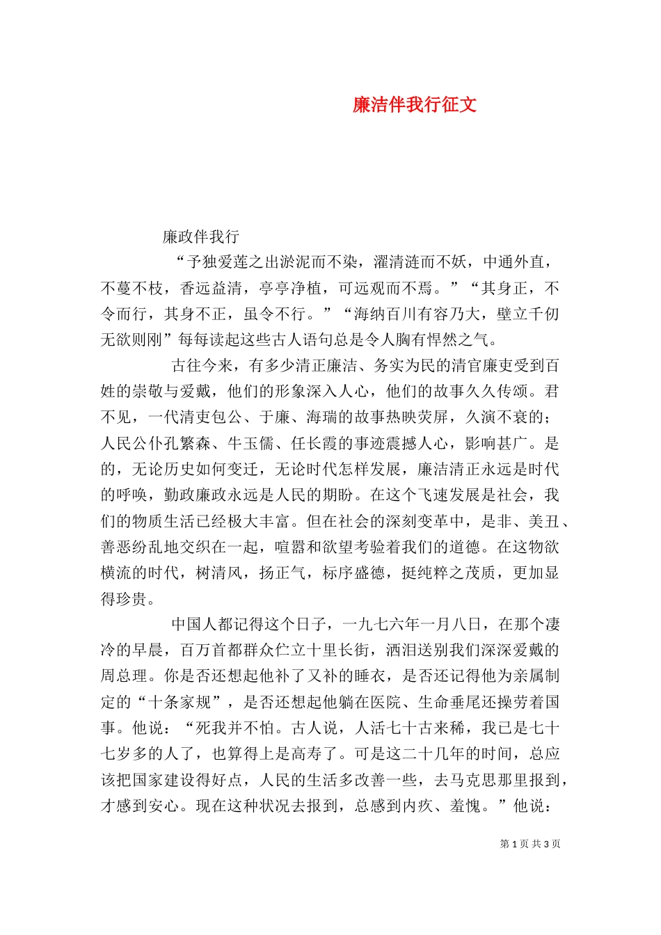 廉洁伴我行征文（三）_第1页