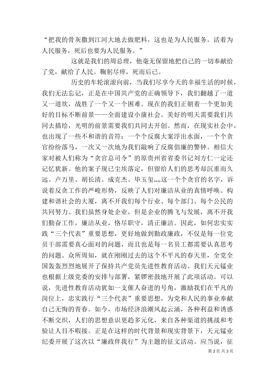 廉洁伴我行征文（三）_第2页