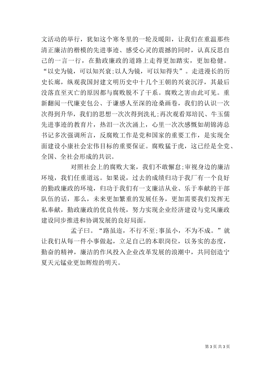 廉洁伴我行征文（三）_第3页