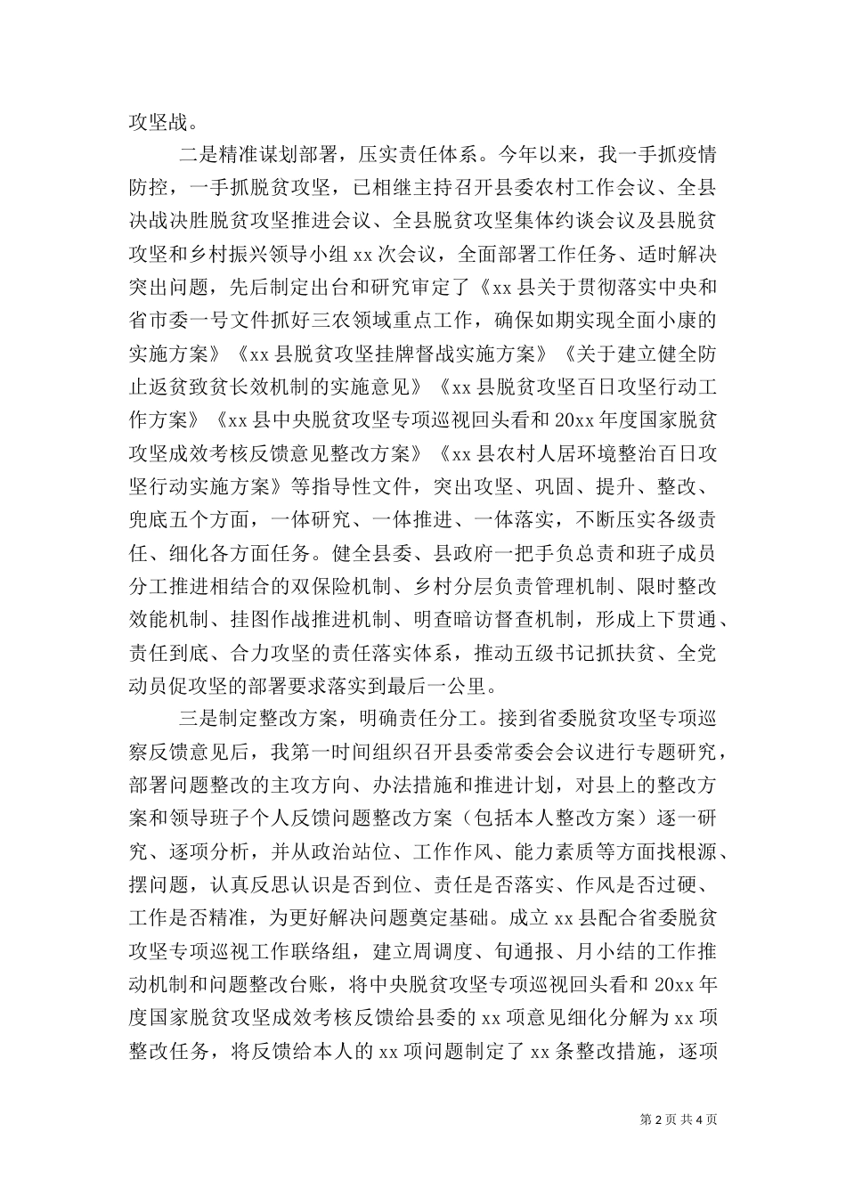 脱贫攻坚专项整改落实工作汇报_第2页