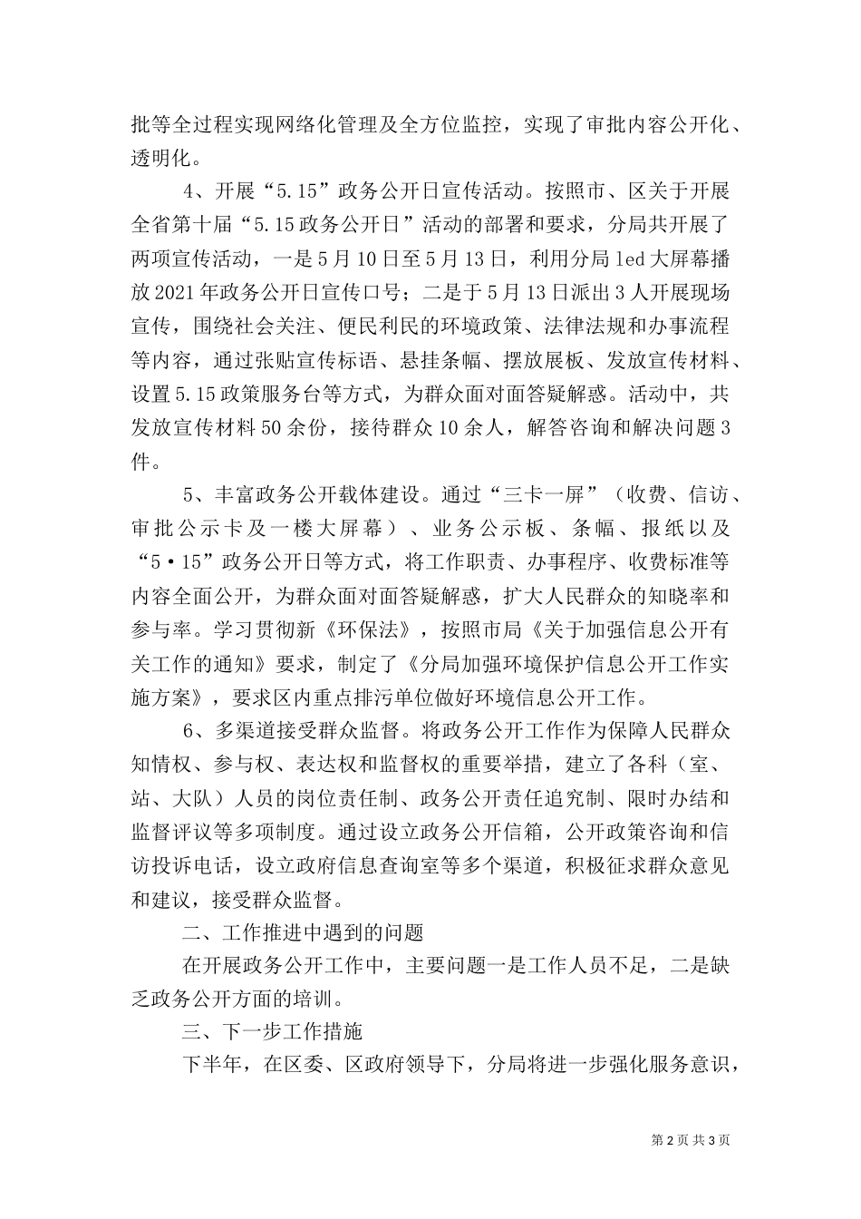环保局工作总结（一）_第2页