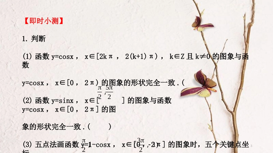 高中数学 第一章 三角函数 1.4.1 正弦函数、余弦函数的图象课件1 新人教A版必修4_第3页