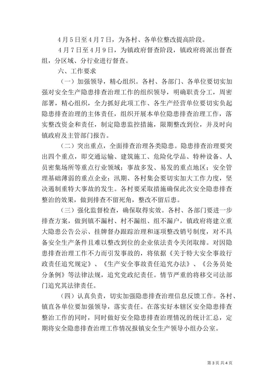 安全生产大检查（一）_第3页