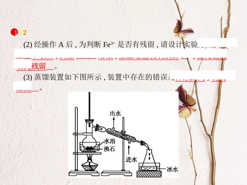 浙江省高考化学一轮复习 第二部分 化学实验综合课件 苏教版[共46页]_第3页