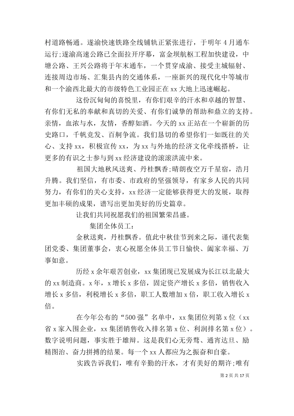 中秋节慰问信范本3篇_第2页