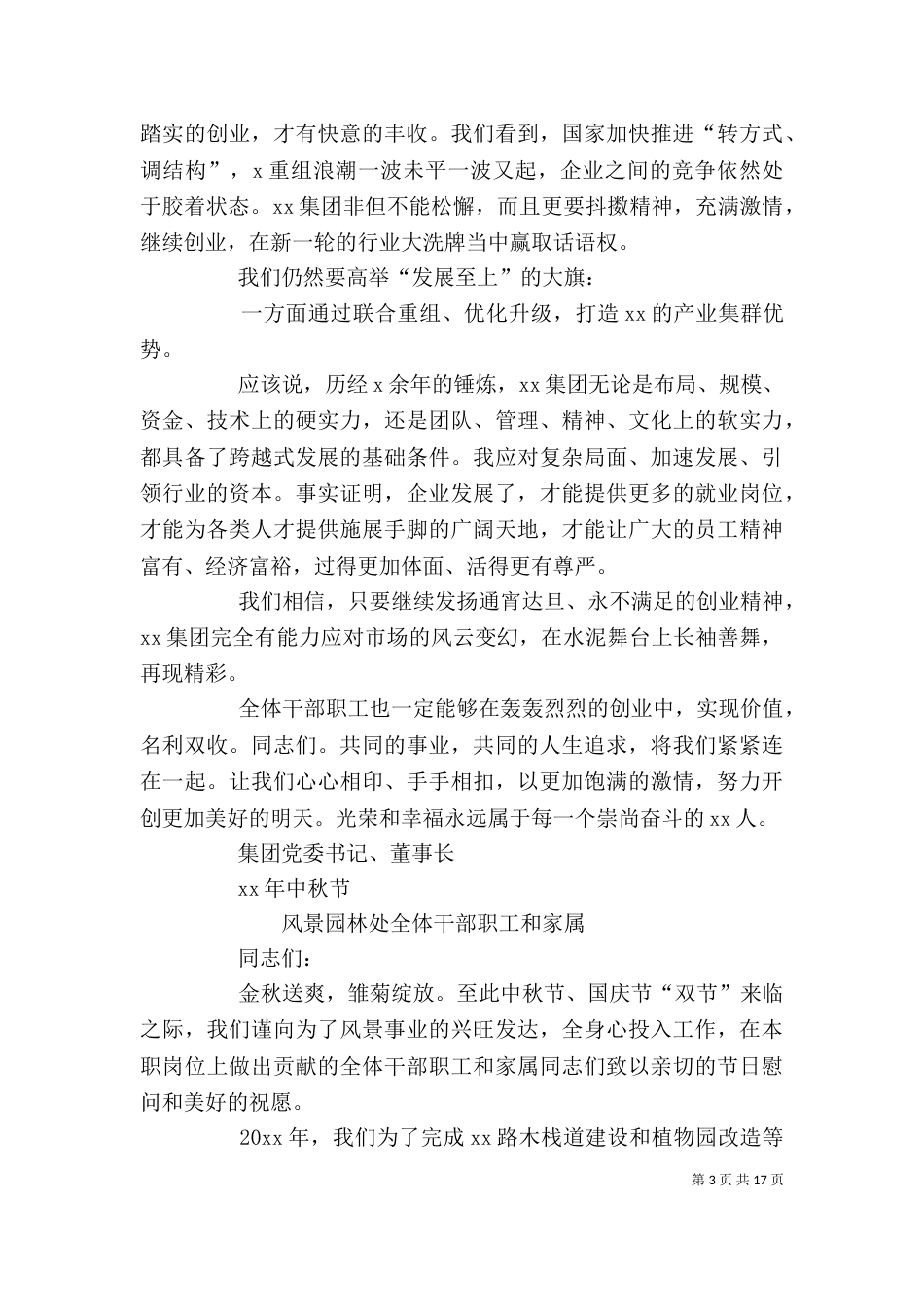 中秋节慰问信范本3篇_第3页