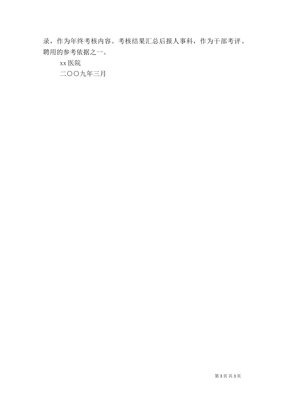 医院卫生管理干部培训制度（一）_第3页