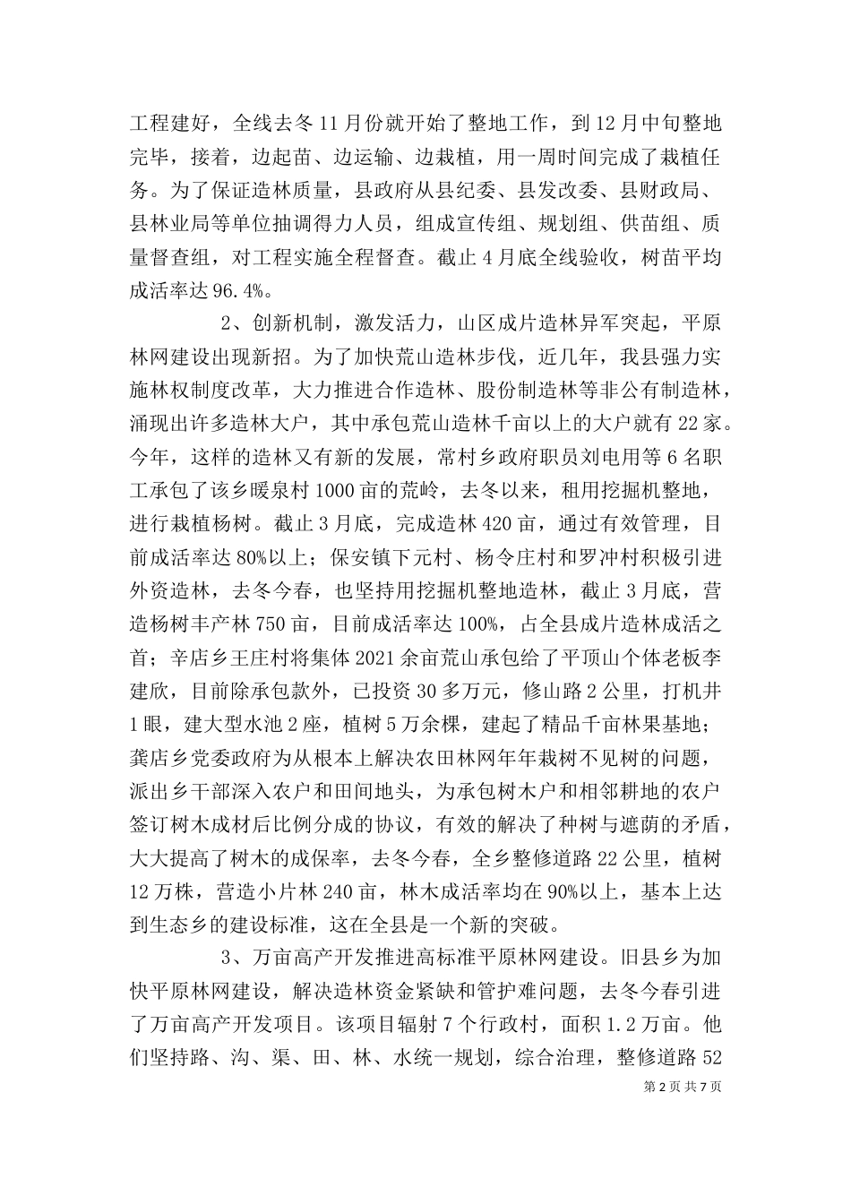 林业局领导班子年终述职报告_第2页
