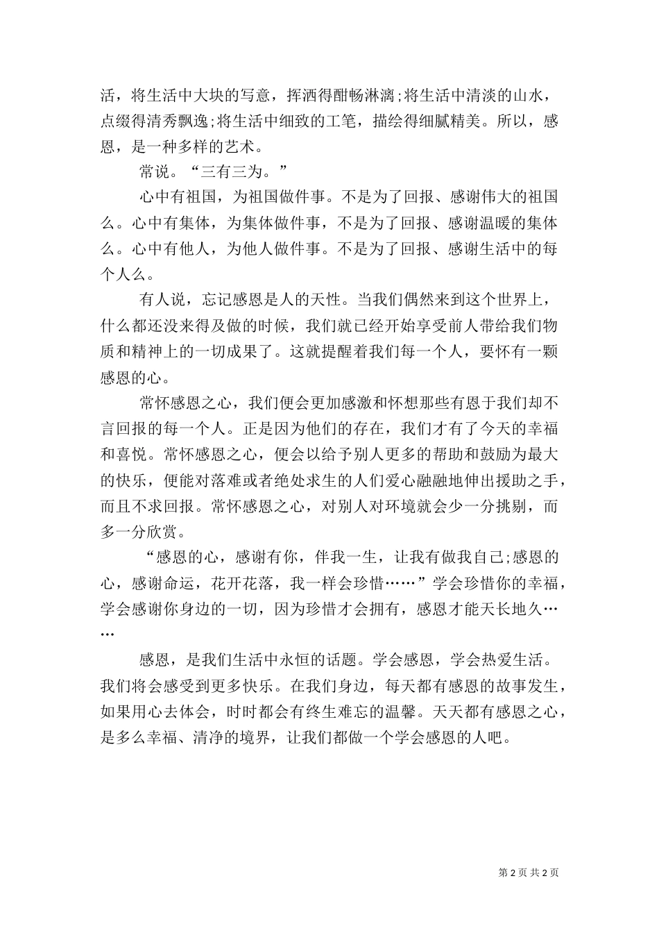 以健康为话题的演讲稿_第2页