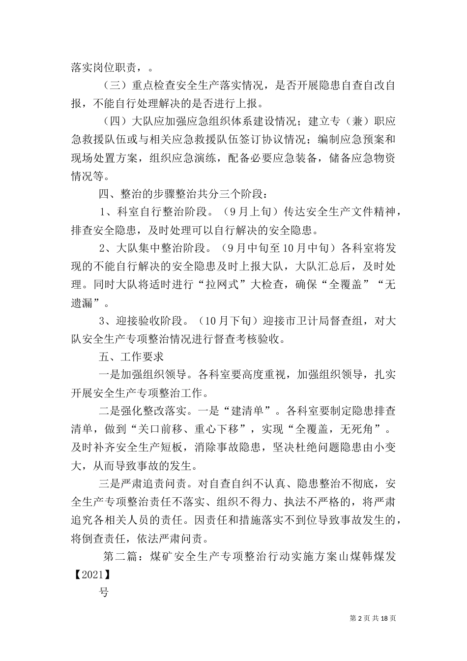 安全生产整治行动实施方案_第2页