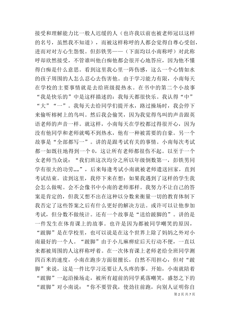 《我是白痴》的读后感_第2页