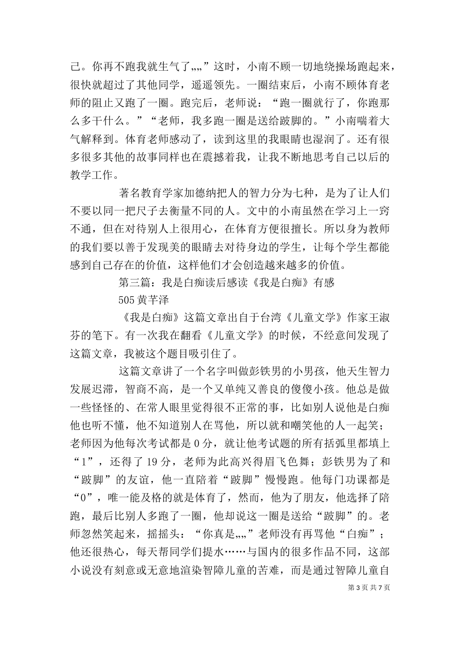 《我是白痴》的读后感_第3页